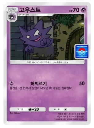 고우스트